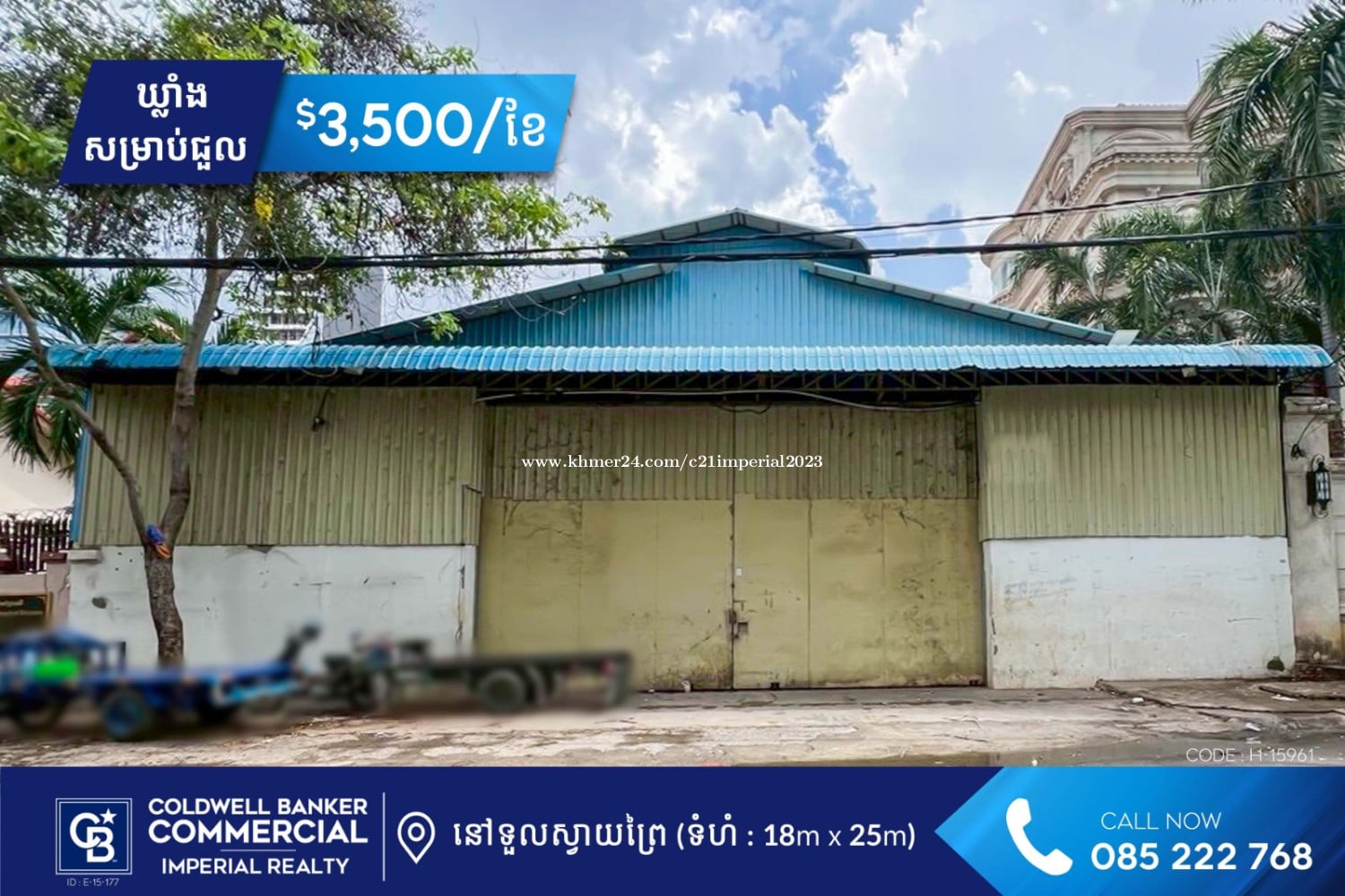 ✅ ឃ្លាំង សម្រាប់ជួល នៅទួលស្វាយព្រៃ 1 (H-15961)