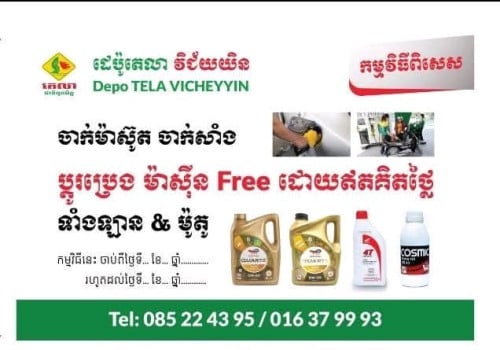ផ្នែក អ្នកគិតលុយសាំង និងអ្នកចាក់សាំង( រៀនចាប់ពីថ្នាក់ទី៩ឡើងទៅ)
