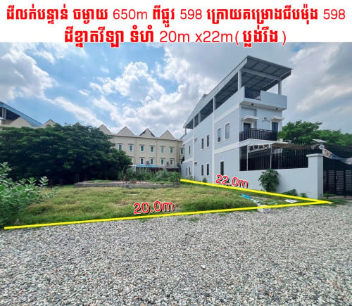 ដីខ្នាតវីឡា​ ជិតបុរីជីបម៉ុង​ ៥៩៨