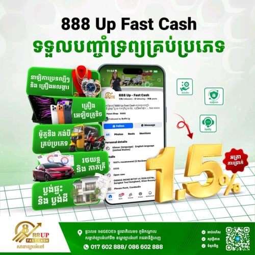 ទទួលបញ្ចាំទ្រព្យគ្រប់ប្រភេទ ជាមួយនឹងការផ្តល់ជូនសាច់ប្រាក់ខ្ពស់ និងរហ័សទាន់ចិត្ត!