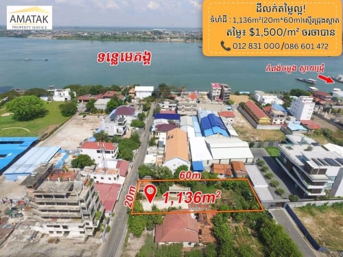 ដីលក់ទីតាំងជិត ទន្លេរមេគង្គ
