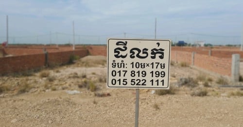 ដីលក់