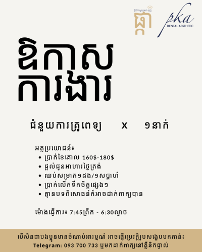 ជំនួយការពេទ្យធ្មេញ