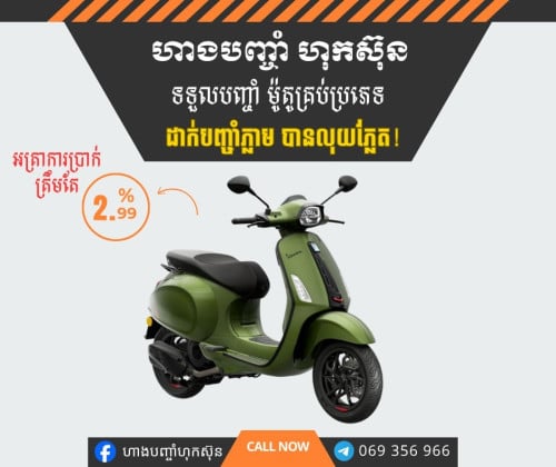 ទទួលបញ្ចាំគ្រប់ប្រភេទ ដោយសុវត្ថិភាព និងទុកចិត្តបាន