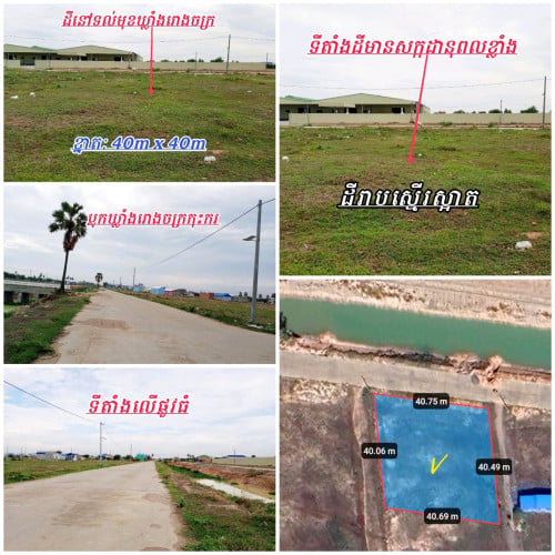 ដីលក់ជាប់ផ្លូវធំតំបន់ឃ្លាំងរោងចក្រកុះករ