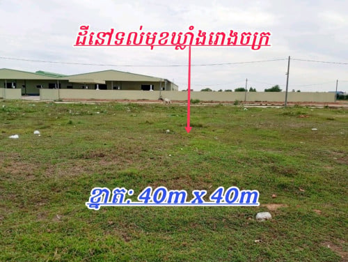 ដីលក់ជាប់ផ្លូវធំតំបន់ឃ្លាំងរោងចក្រកុះករ