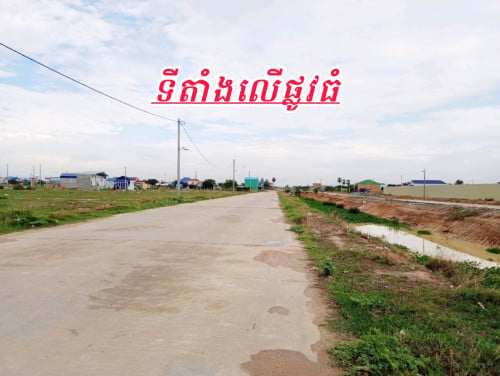 ដីលក់ជាប់ផ្លូវធំតំបន់ឃ្លាំងរោងចក្រកុះករ