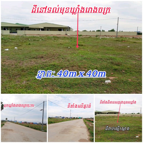 ដីលក់ជាប់ផ្លូវធំតំបន់ឃ្លាំងរោងចក្រកុះករ