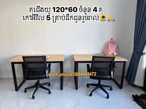 តុការិយាល័យ .