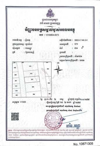ដីម្ចាស់ផ្ទាល់ លក់បន្ទាន់ វាលស្បូវ ច្បារអំពៅ ភ្នំពេញ