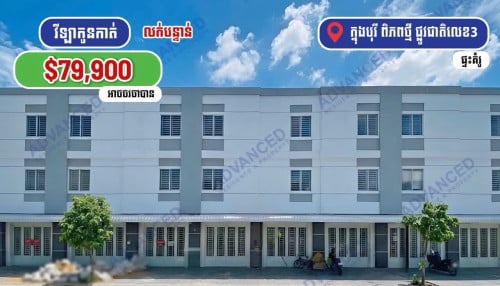 វីឡាកូនកាត់លក់បន្ទាន់ខ្លាំង