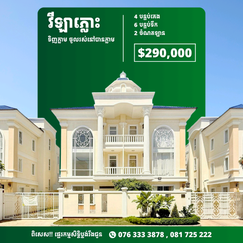 វីឡាភ្លោះ