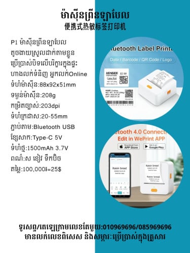 មានលក់ម៉ាស៊ីនព្រីនវិក័យប័ត្រ 手持票據打印機