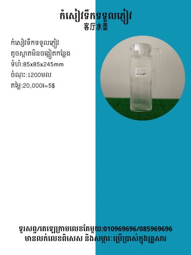 កំសៀវទឹកទទួលភ្ញៀវ 客廳水壺