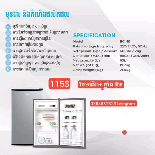 មានលក់ទូរទឹកកក 0.8 តឹក Midea ថែមជើង+ ឆ្នាំង អ៊ុត