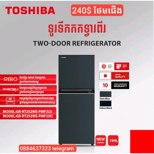 មានលក់ទូរទឹកកក 0.8 តឹក Midea ថែមជើង+ ឆ្នាំង អ៊ុត
