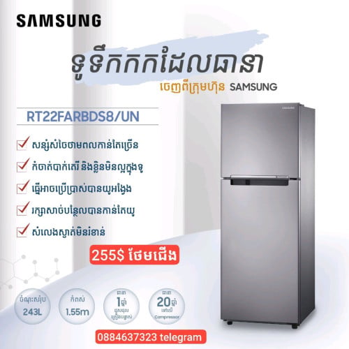 មានលក់ទូរទឹកកក 0.8 តឹក Midea ថែមជើង+ ឆ្នាំង អ៊ុត