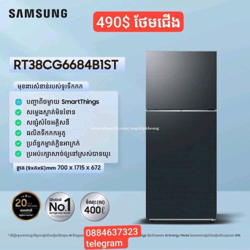 មានលក់ទូរទឹកកក 0.8 តឹក Midea ថែមជើង+ ឆ្នាំង អ៊ុត