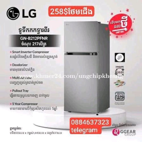 មានលក់ទូរទឹកកក 0.8 តឹក Midea ថែមជើង+ ឆ្នាំង អ៊ុត