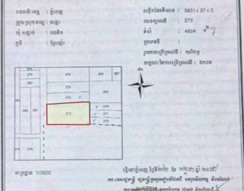 ដីលក់បន្ទាន់នៅលើផ្លូវរដ្ឋ16ម៉ែត្រចុះពីផ្លូវប្រឡាយ40mតែ50m