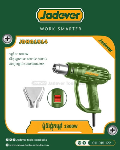 ម៉ូទ័រ ផ្លុំកម្ដៅ 1800W