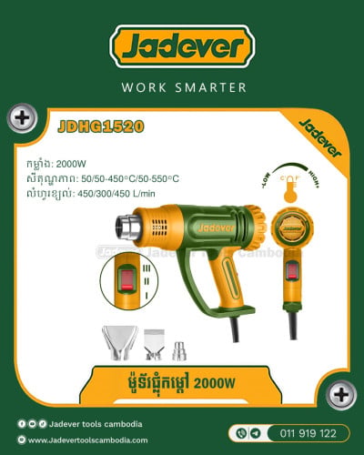 ម៉ូទ័រ ផ្លុំកម្ដៅ​ 2000W