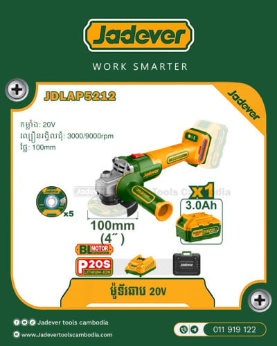 ម៉ូទ័រ ឆាបប្រើថ្ម20V