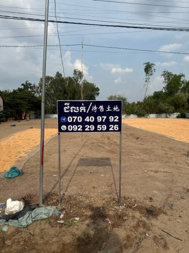 ដីលក់នៅជ្រៃធំ ក្រុងសំពៅពូន ជាប់ផ្លូវ21A