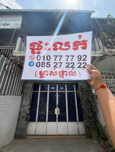 ប្លង់រឹង ម្ចាស់ផ្ទាល់ ផ្លូវធំ ឬស្សីកែវ 2xxxxx
