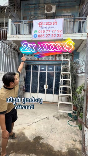 ប្លង់រឹង​ ម្ចាស់ផ្ទាល់​ ផ្លូវធំ​ ឬស្សីកែវ​ 2xxxxx