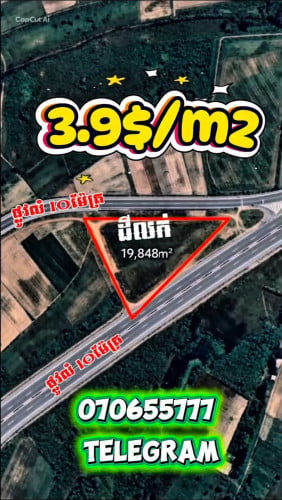 ដីរាងច្រមុះជ្រូក​ ស្រុកលេីកដែក, ខេត្តកណ្តាល 3.9$/m2 (ចរចារ​បាន)! ម្ចាស់ដីបន្ទាន់លុយខ្លាំង!