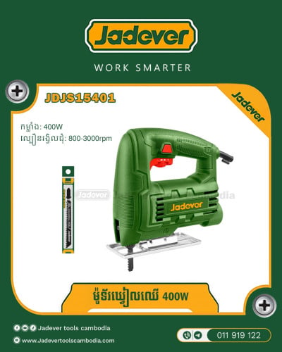 ម៉ូទ័រ ឃ្វៀលឈើ​ 400W