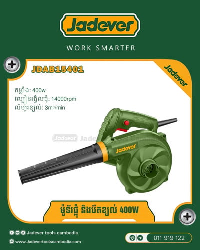 ម៉ូទ័រ ផ្លុំបឺតខ្យល់​400W