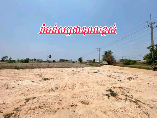 ដីលក់ជាប់ផ្លូវ40m ជិតតំបន់សេដ្ធកិច្ចពិសេស