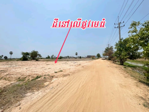 ដីលក់ជាប់ផ្លូវ40m ជិតតំបន់សេដ្ធកិច្ចពិសេស
