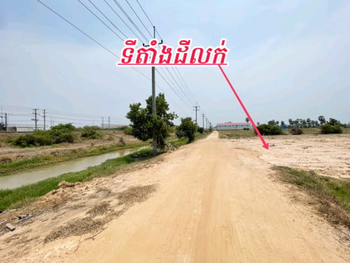 ដីលក់ជាប់ផ្លូវ40m ជិតតំបន់សេដ្ធកិច្ចពិសេស