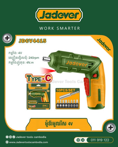 ម៉ូទ័រ មួលវីស 4V