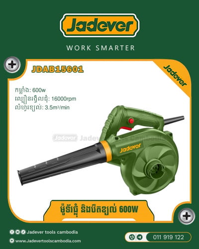 ម៉ូទ័រ​​ ផ្លុំបឺតខ្យល់ 600W