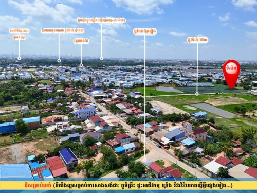 ដីលក់ 65m x 105m ក្នុងសង្កាត់ស្នោរ ខណ្ឌកំបូល នៅខាងក្រោយក្លឹបវាយកូនហ្គោល រ៉ូយ៉ាល់ ភ្នំពេញ