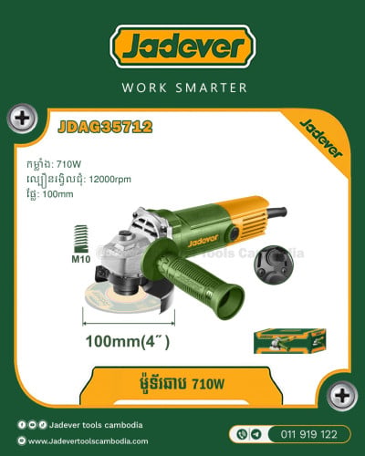 ម៉ូទ័រ ឆាប710W