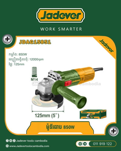 ម៉ូទ័រ ឆាប​850W