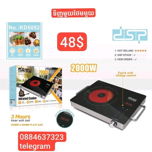 មានលក់ចង្រ្កានអគ្គិសនី DSP ទិញមួយថែមមួយ