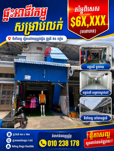 ផ្ទះល្វែងបែបអាជីវកម្មE0E1