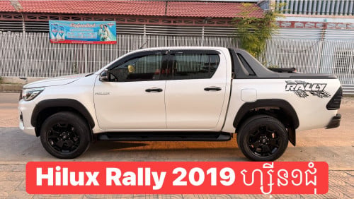 ទើបកាត់បានក្តៅៗ Hilux Rally 019  4X4 ហ្សុីន១ជុំ