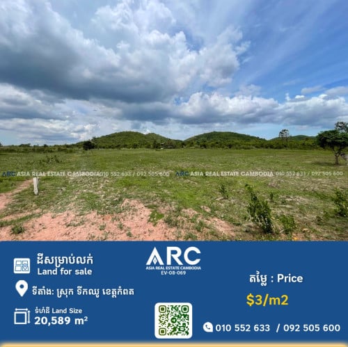 #ដីសម្រាប់លក់ / Land for sell at Kampot
