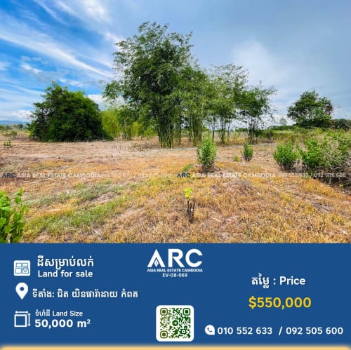 ដីសម្រាប់លក់ /  Land for sell at Kampot