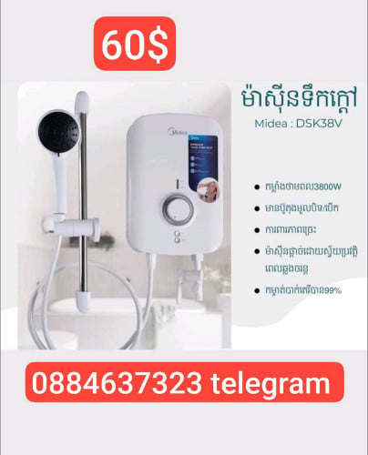 មានលក់ម៉ាស៊ីនទឹកក្តៅ Midea តម្លៃពិសេស