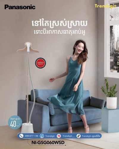 ឆ្នាំងអ៊ុតចំហាយទឹកបញ្ឈរ Panasonic Garment Steamer