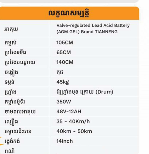 កង់អាគុយ Tadi EB01