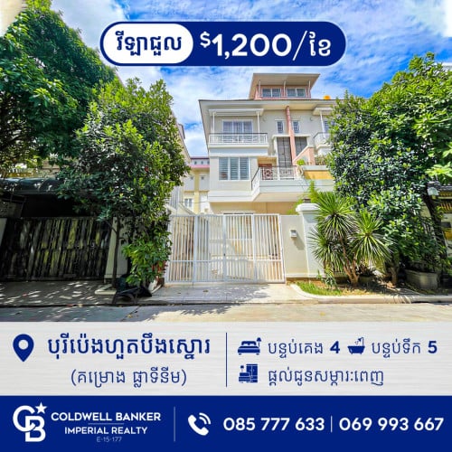 ✅វីឡាភ្លោះ សម្រាប់ជួល នៅក្នុងបុរីប៉េងហួតបឹងស្នោរ (គម្រោង ផ្លាទីនីម) H-15955